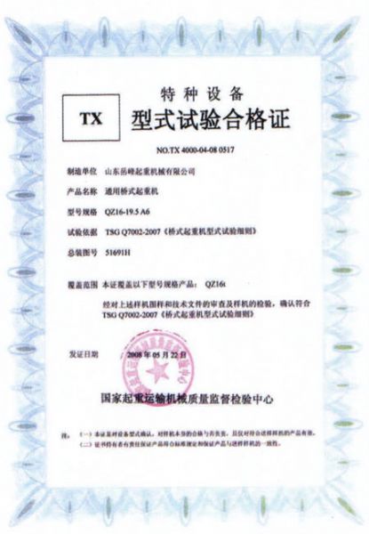 實(shí)驗(yàn)合格證